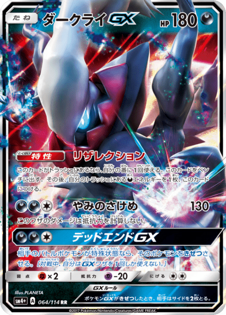 ダークライGX 064/114 — GXバトルブースト Pokémon card