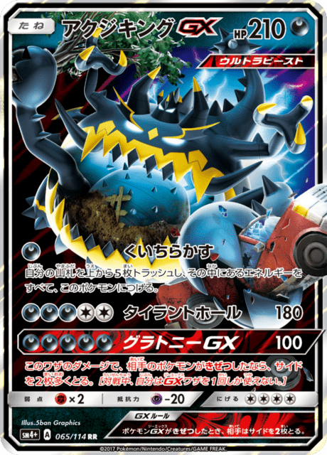 アクジキングGX 065/114 — GXバトルブースト Pokémon card