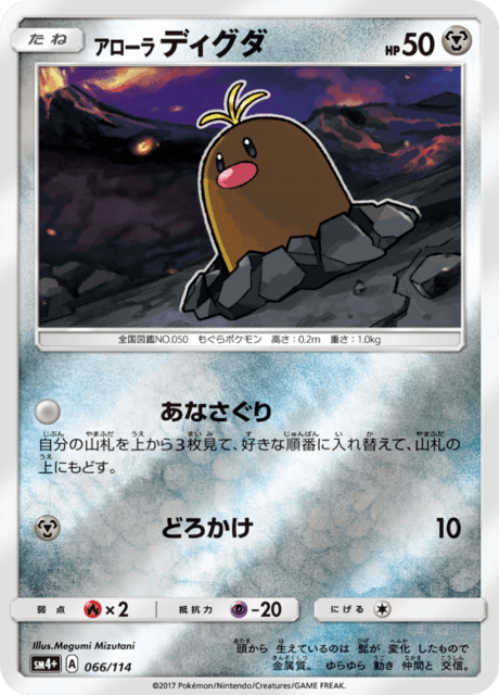 アローラディグダ 066/114 — GXバトルブースト Pokémon card