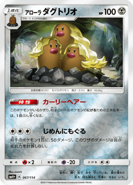 アローラダグトリオ 067/114 — GXバトルブースト Pokémon card