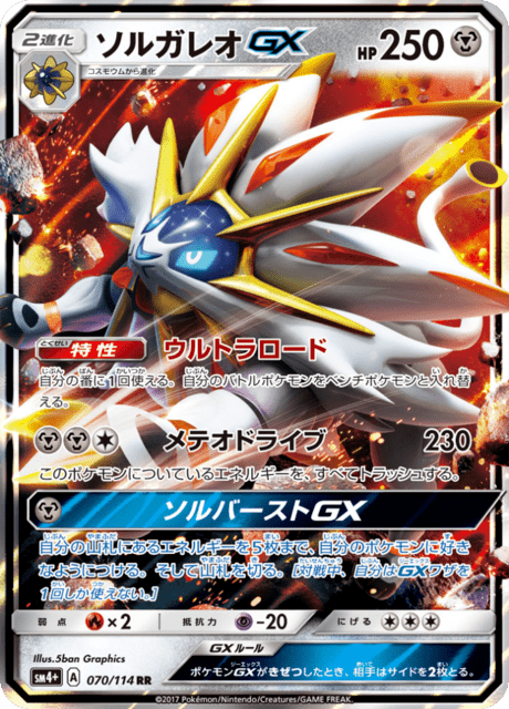ソルガレオGX 070/114 — GXバトルブースト Pokémon card