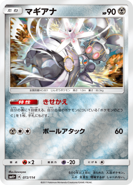 マギアナ 072/114 — GXバトルブースト Pokémon card