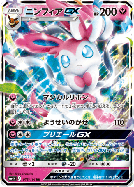 ニンフィアGX 073/114 — GXバトルブースト Pokémon card