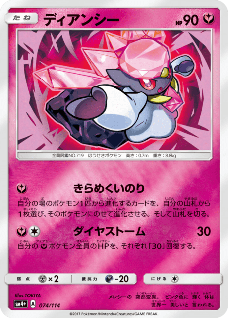 ディアンシー 074/114 — GXバトルブースト Pokémon card