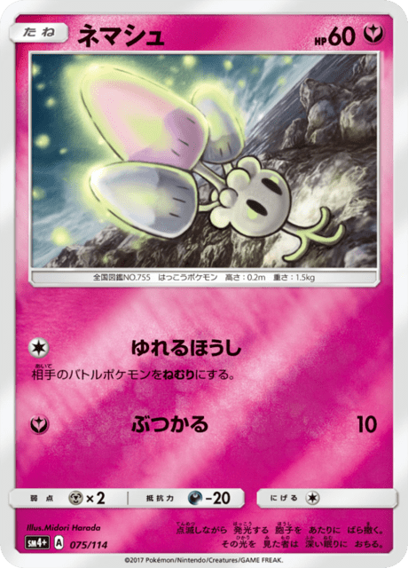 ネマシュ 075/114 — GXバトルブースト Pokémon card