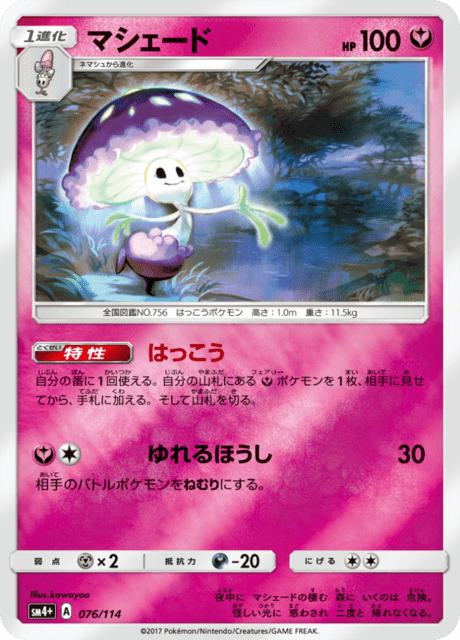 マシェード 076/114 — GXバトルブースト Pokémon card