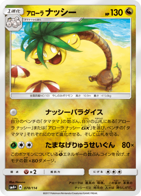 アローラナッシー 078/114 — GXバトルブースト Pokémon card