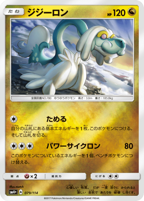ジジーロン 079/114 — GXバトルブースト Pokémon card