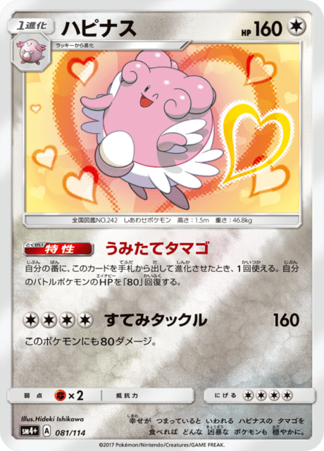 ハピナス 081/114 — GXバトルブースト Pokémon card