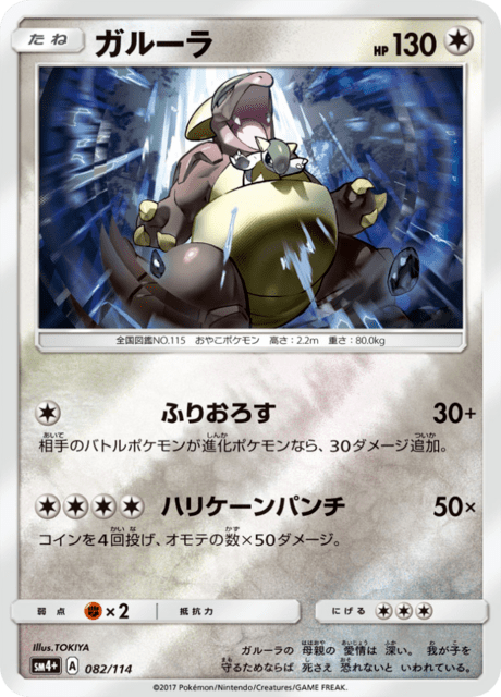 ガルーラ 082/114 — GXバトルブースト Pokémon card