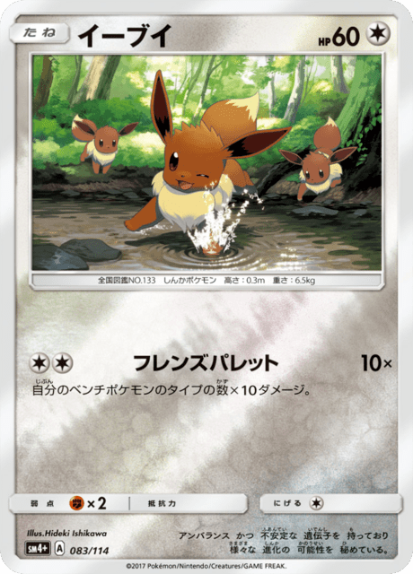 イーブイ 083/114 — GXバトルブースト Pokémon card