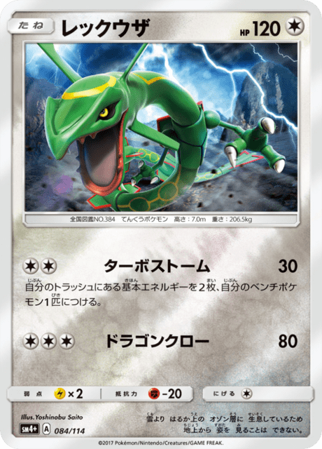レックウザ 084/114 — GXバトルブースト Pokémon card