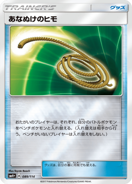 あなぬけのヒモ 089/114 — GXバトルブースト Pokémon card