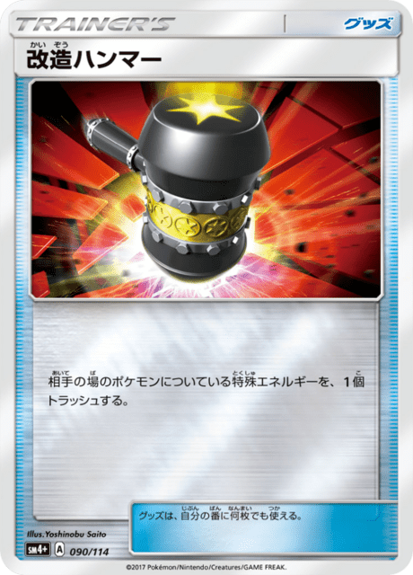 改造ハンマー 090/114 — GXバトルブースト Pokémon card