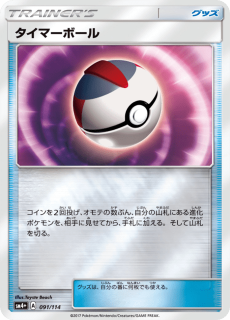 タイマーボール 091/114 — GXバトルブースト Pokémon card