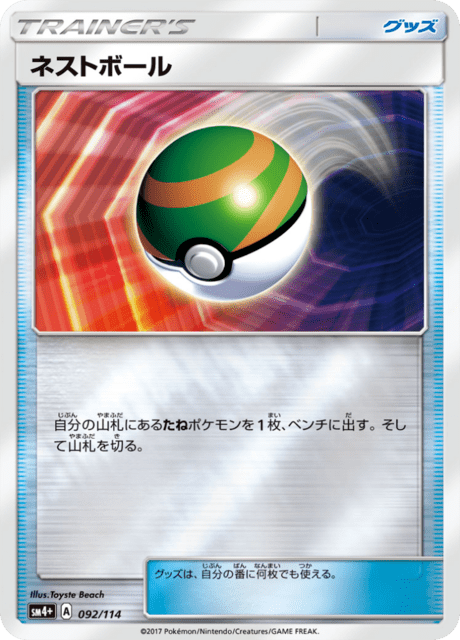 ネストボール 092/114 — GXバトルブースト Pokémon card
