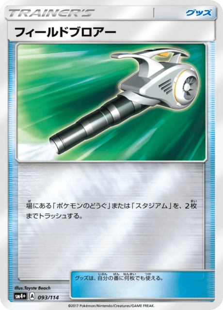 フィールドブロアー 093/114 — GXバトルブースト Pokémon card