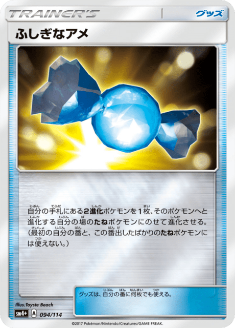ふしぎなアメ 094/114 — GXバトルブースト Pokémon card