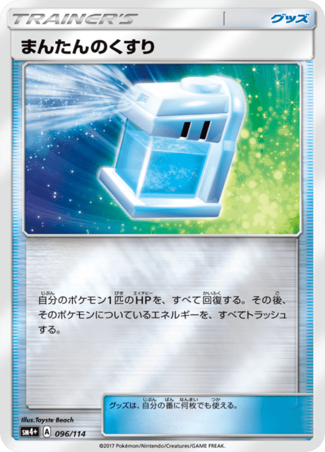 まんたんのくすり 096/114 — GXバトルブースト Pokémon card