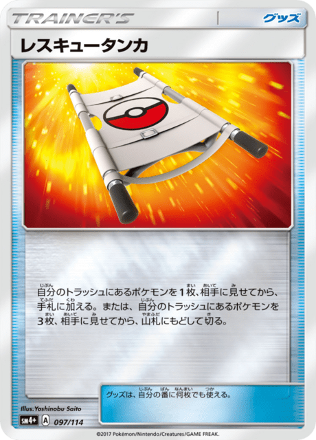 レスキュータンカ 097/114 — GXバトルブースト Pokémon card