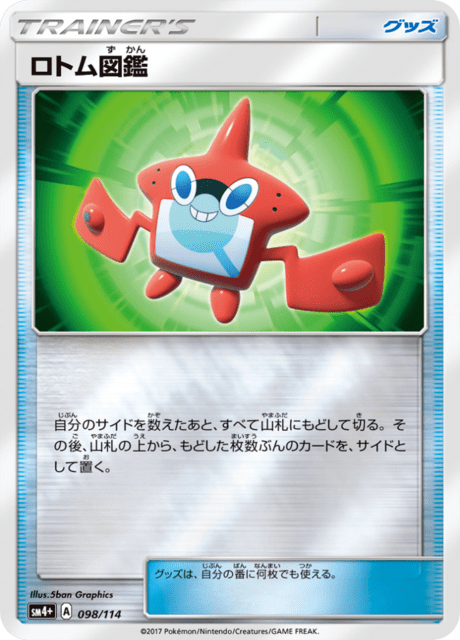 ロトム図鑑 098/114 — GXバトルブースト Pokémon card
