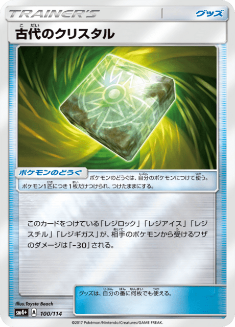古代のクリスタル 100/114 — GXバトルブースト Pokémon card