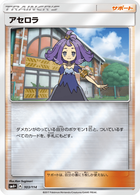 アセロラ 103/114 — GXバトルブースト Pokémon card