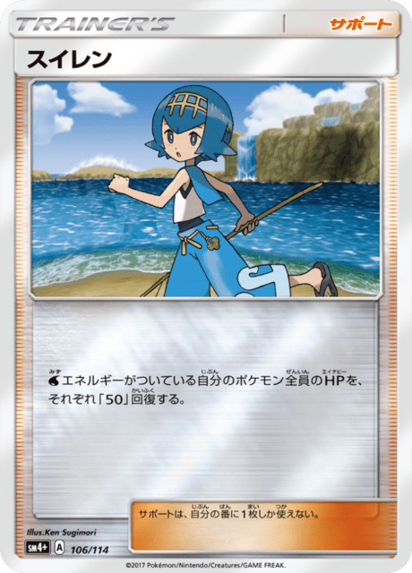 スイレン 106/114 — GXバトルブースト Pokémon card