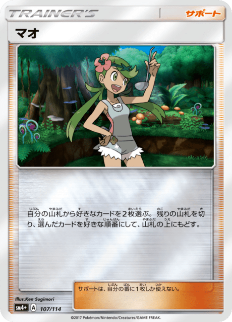 マオ 107/114 — GXバトルブースト Pokémon card