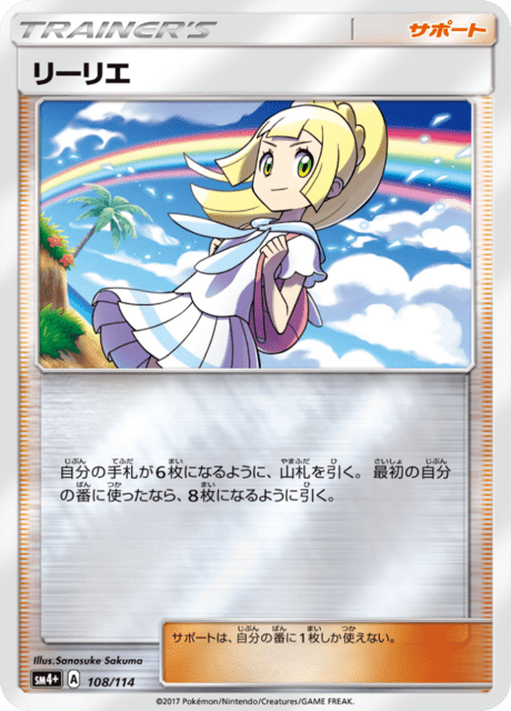 リーリエ 108/114 — GXバトルブースト Pokémon card