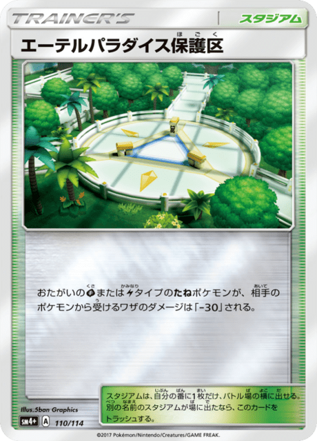 エーテルパラダイス保護区 110/114 — GXバトルブースト Pokémon card