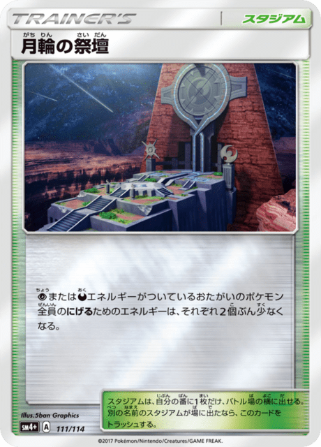 月輪の祭壇 111/114 — GXバトルブースト Pokémon card