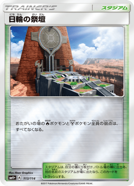 日輪の祭壇 113/114 — GXバトルブースト Pokémon card