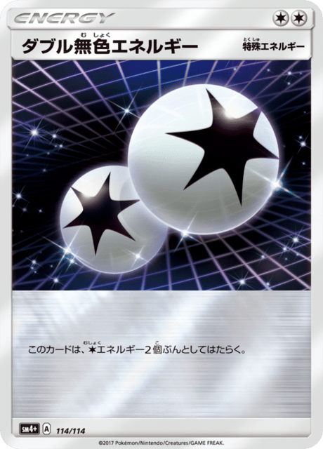 ダブル無色エネルギー 114/114 — GXバトルブースト Pokémon card