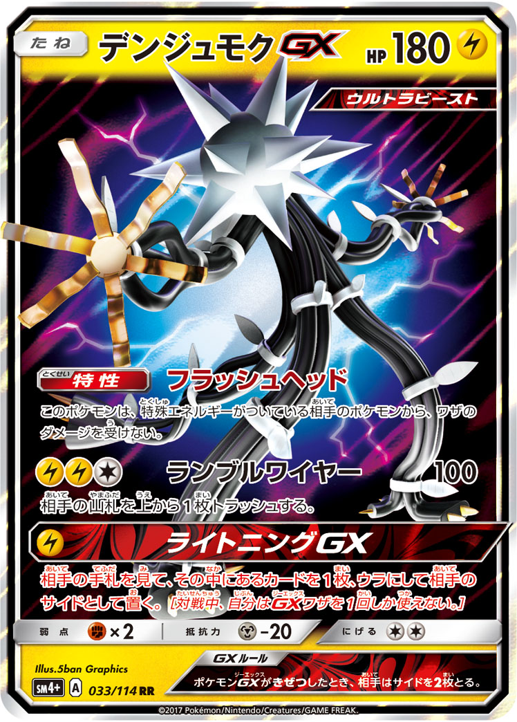 デンジュモクGX 116/114 — GXバトルブースト Pokémon card