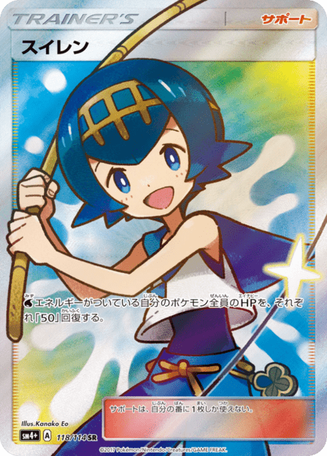 スイレン 118/114 — GXバトルブースト Pokémon card