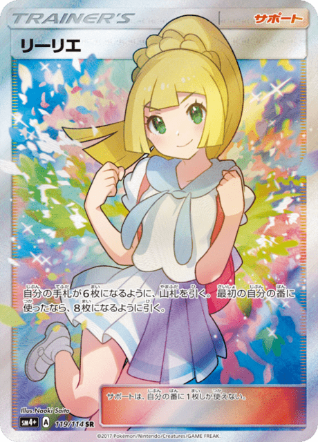 リーリエ 119/114 — GXバトルブースト Pokémon card