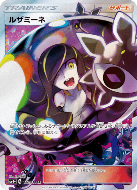 ルザミーネ 120/114 — GXバトルブースト Pokémon card