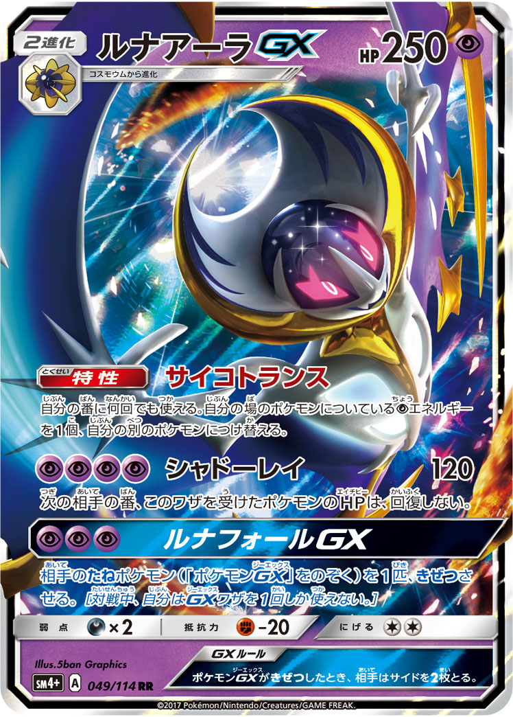 ルナアーラGX 124/114 — GXバトルブースト Pokémon card