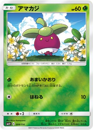 アマカジ 008/114 — GXバトルブースト Pokémon card