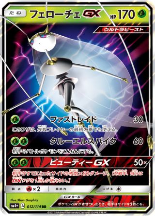フェローチェGX 012/114 — GXバトルブースト Pokémon card