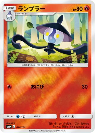 ランプラー 016/114 — GXバトルブースト Pokémon card