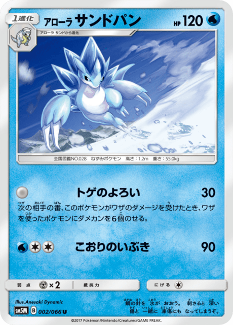 アローラサンドパン 002/66 — Ultra Prism Pokémon card