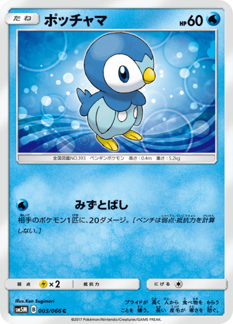 ポッチャマ 003/66 — Ultra Prism Pokémon card
