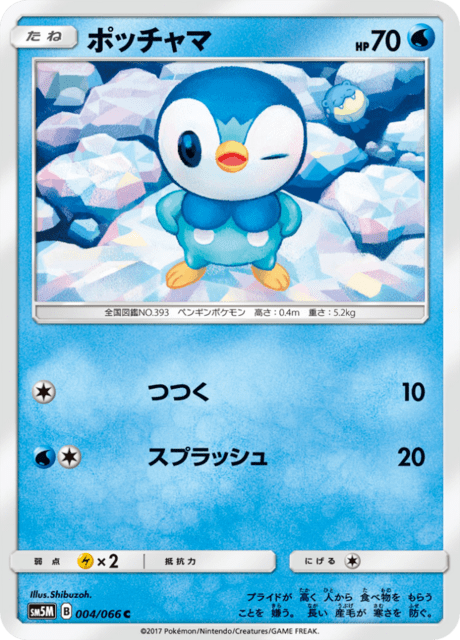 ポッチャマ 004/66 — Ultra Prism Pokémon card
