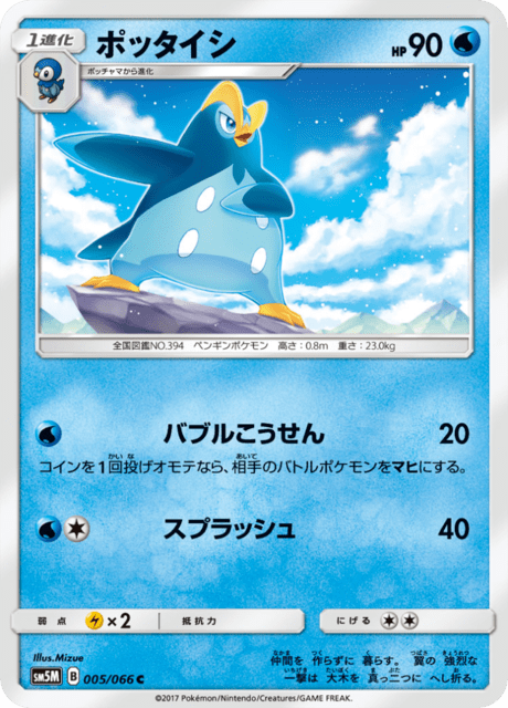 ポッタイシ 005/66 — Ultra Prism Pokémon card