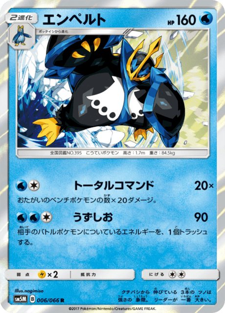 エンペルト 006/66 — Ultra Prism Pokémon card