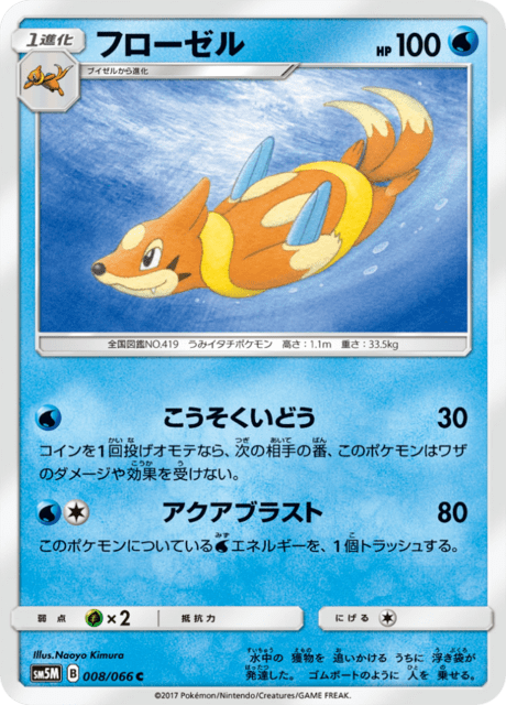 フローゼル 008/66 — Ultra Prism Pokémon card