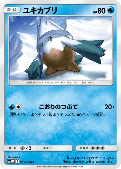 ユキカブリ 009/66 — Ultra Prism Pokémon card