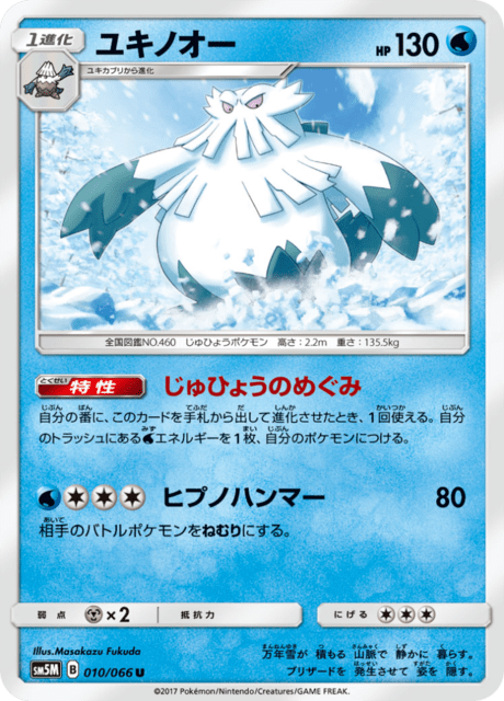 ユキノオー 010/66 — Ultra Prism Pokémon card